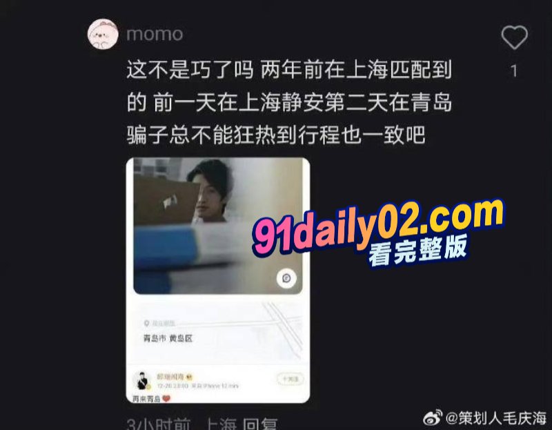 宠妻脱口秀演员邱瑞被曝是约炮大神 彻底塌房 用约炮软件走到哪约到哪 图2
