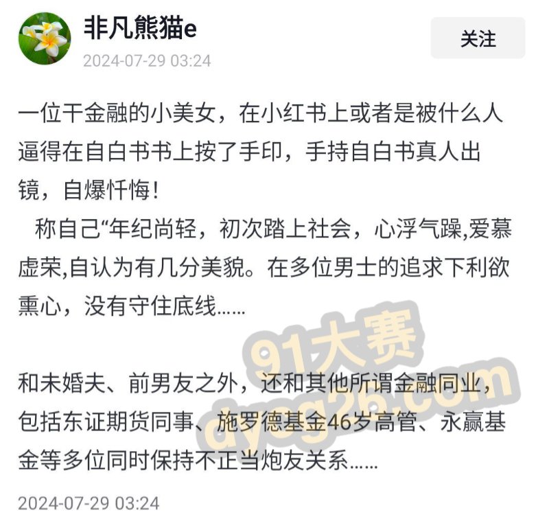 上海东证期货员工 王昕昱 为了不坐牢被大佬逼着自曝劈腿与多男做爱 图1