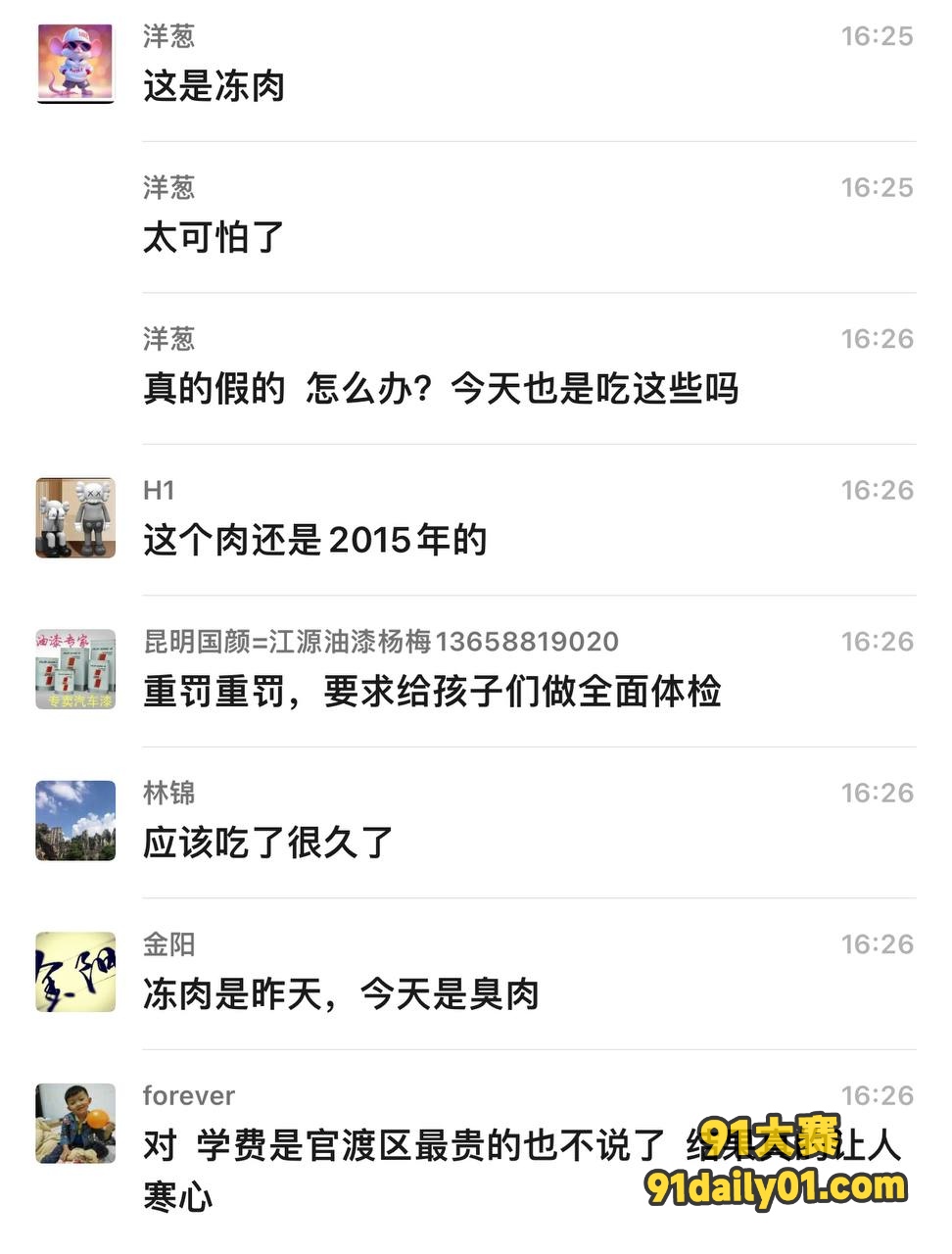 云南昆明 云子中学食堂臭肉事件！ 僵尸肉龄比孩子们都大 校长表态：没事 我也吃！ 图7