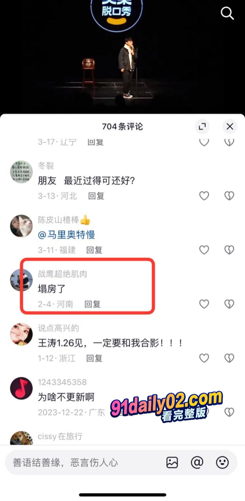 宠妻脱口秀演员邱瑞被曝是约炮大神 彻底塌房 用约炮软件走到哪约到哪 图10