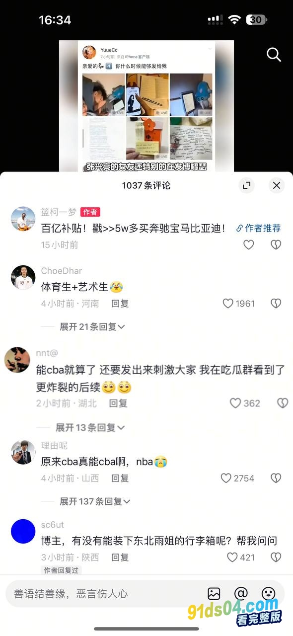炸裂！CBA球员张兴亮把女友装行李箱带进宿舍通宵补课变软脚虾，第二天比赛只拿了5分 已被广州龙狮禁赛 图12