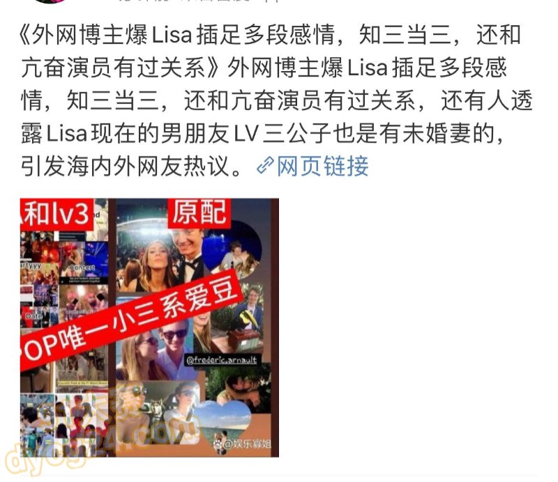 韩国女团粉丝过亿Lisa被爆「3次当小三」插足别人感情 勾搭美剧演员 图3