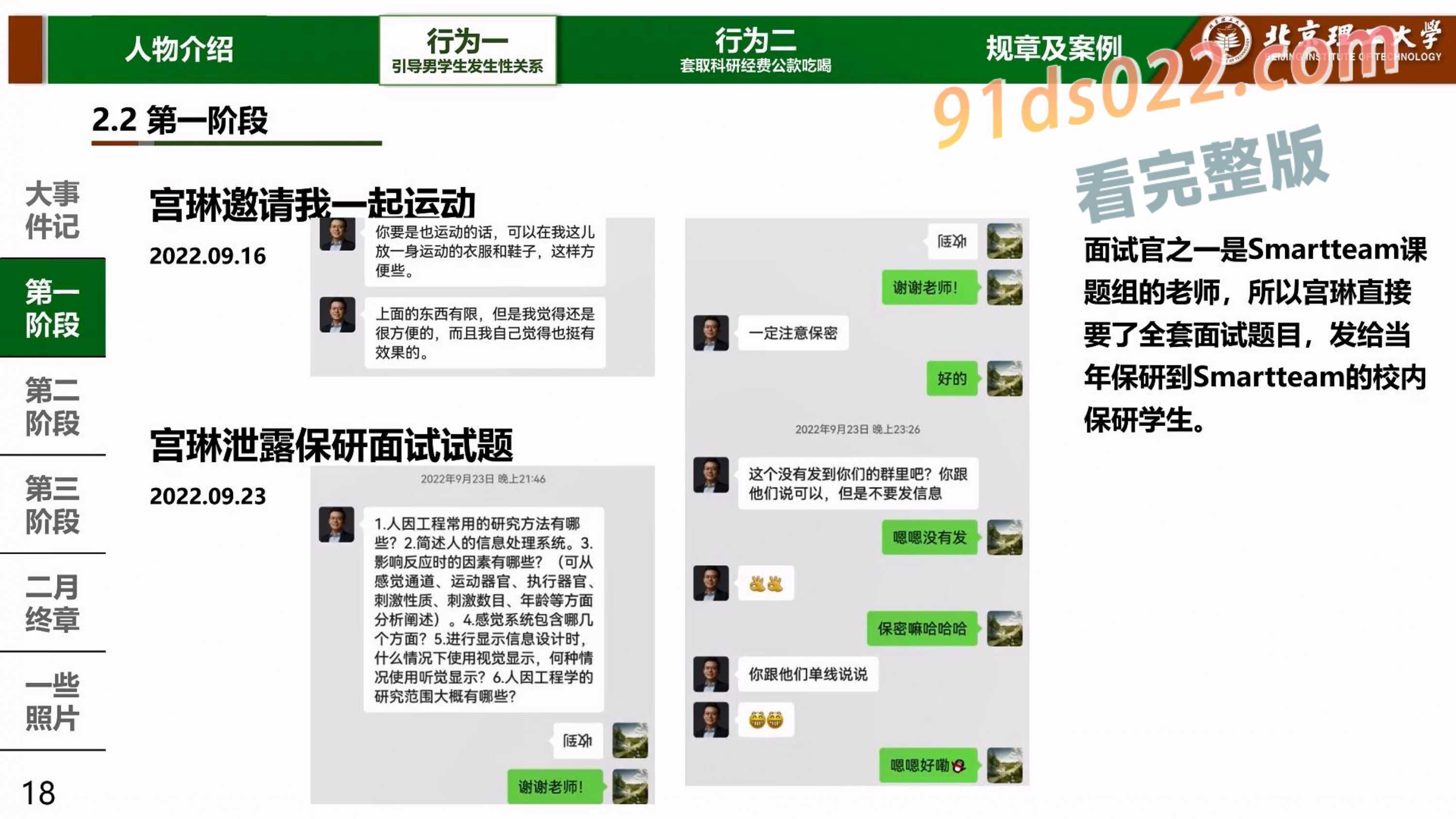 北京理工大学男学生实名举报校内宫琳教授性骚扰 ! 图25