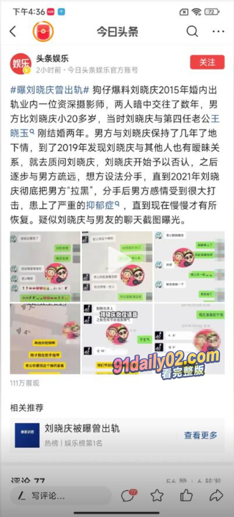 刘晓庆和小奶狗炸裂微信内容曝光 70多岁了还能吸土 要小男友把子弹留给她 图28