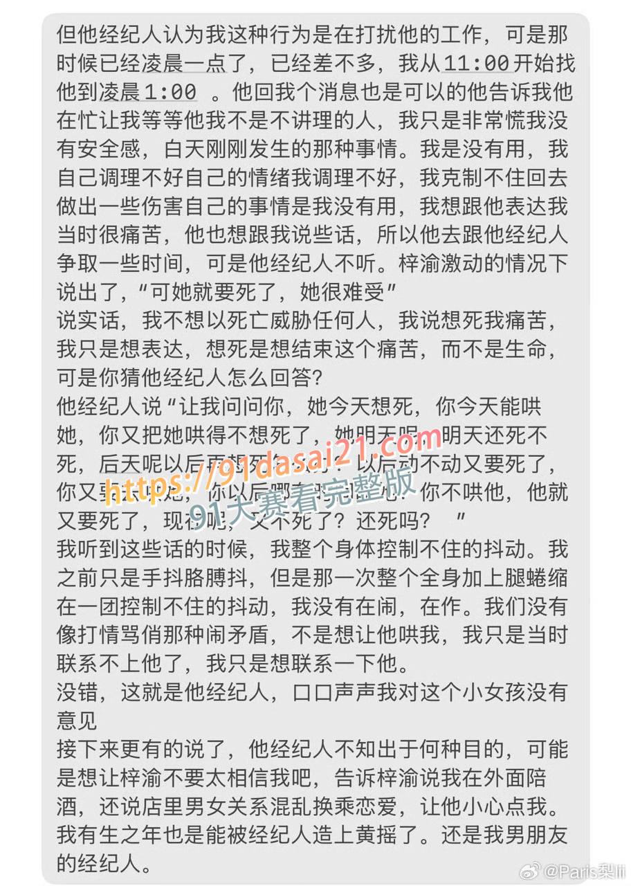 国内顶流男星梓渝被曝恋爱出轨 粉丝全身心信任他 下一秒他却发博承认了 图13