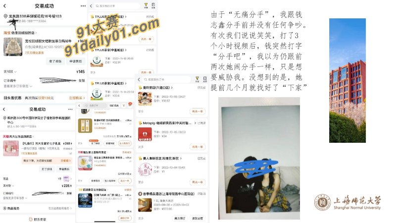 我不操你就主动给别人操？上海师范大学女学生钱志鑫 被前男友pdf大曝光 图18