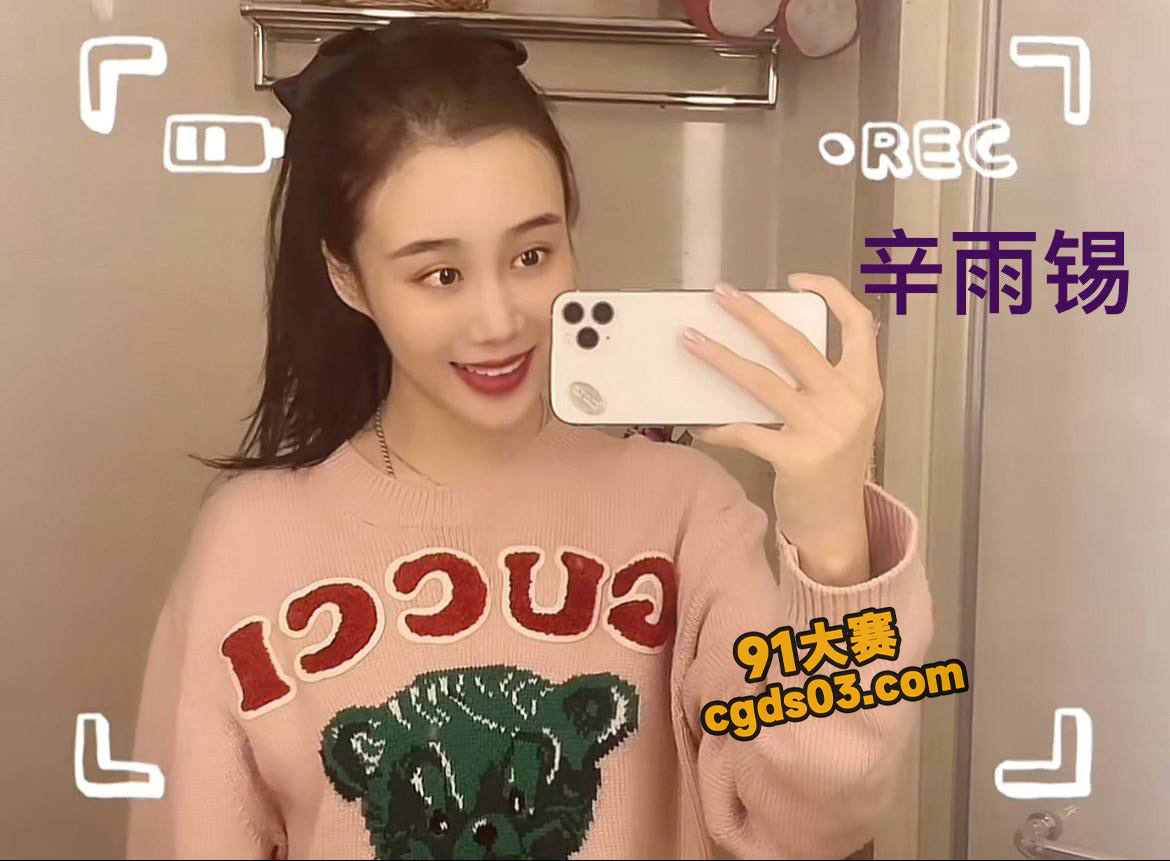 相声演员秦霄贤被前女友辛雨锡实名曝光私生活淫乱 出轨还被女方偷拍视频！ 图20