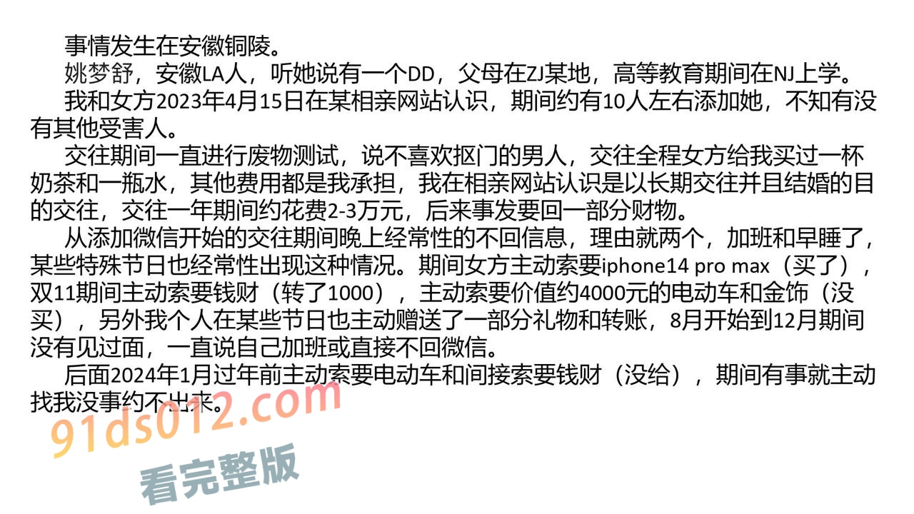 安徽铜陵 姚梦舒 同时交往三个男人，夹着炮友的精液回家还得服侍男友 骚逼一刻不得闲！男友气得连夜赶制20页PPT。 图1