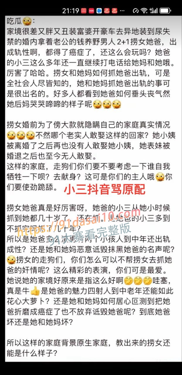汕头市下埠老书记儿子陈敏超出轨小三方佳琦，还恶人先告状，破坏别人家庭还在抖音上骂原配！ 图7