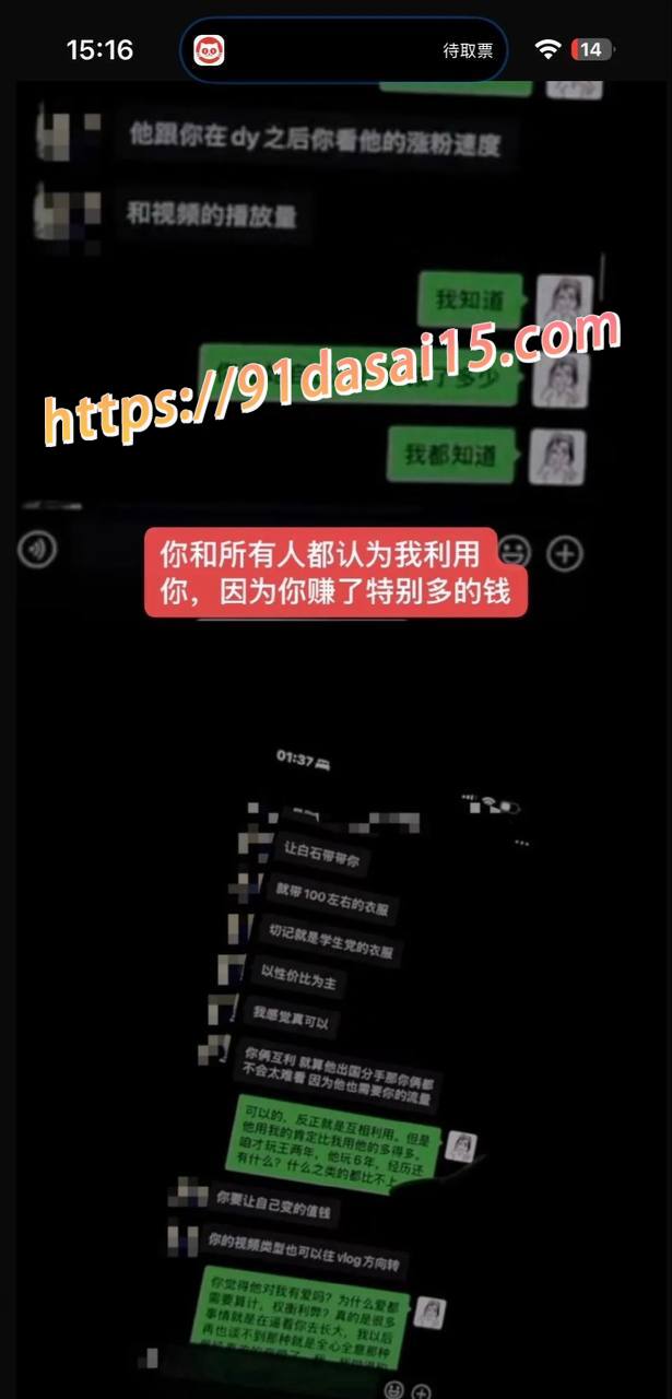 九亿少女的梦(魏莱)塌房 被爆骗钱骗感情 聊骚出轨前女友遭曝光 深夜视频疯传！ 图16