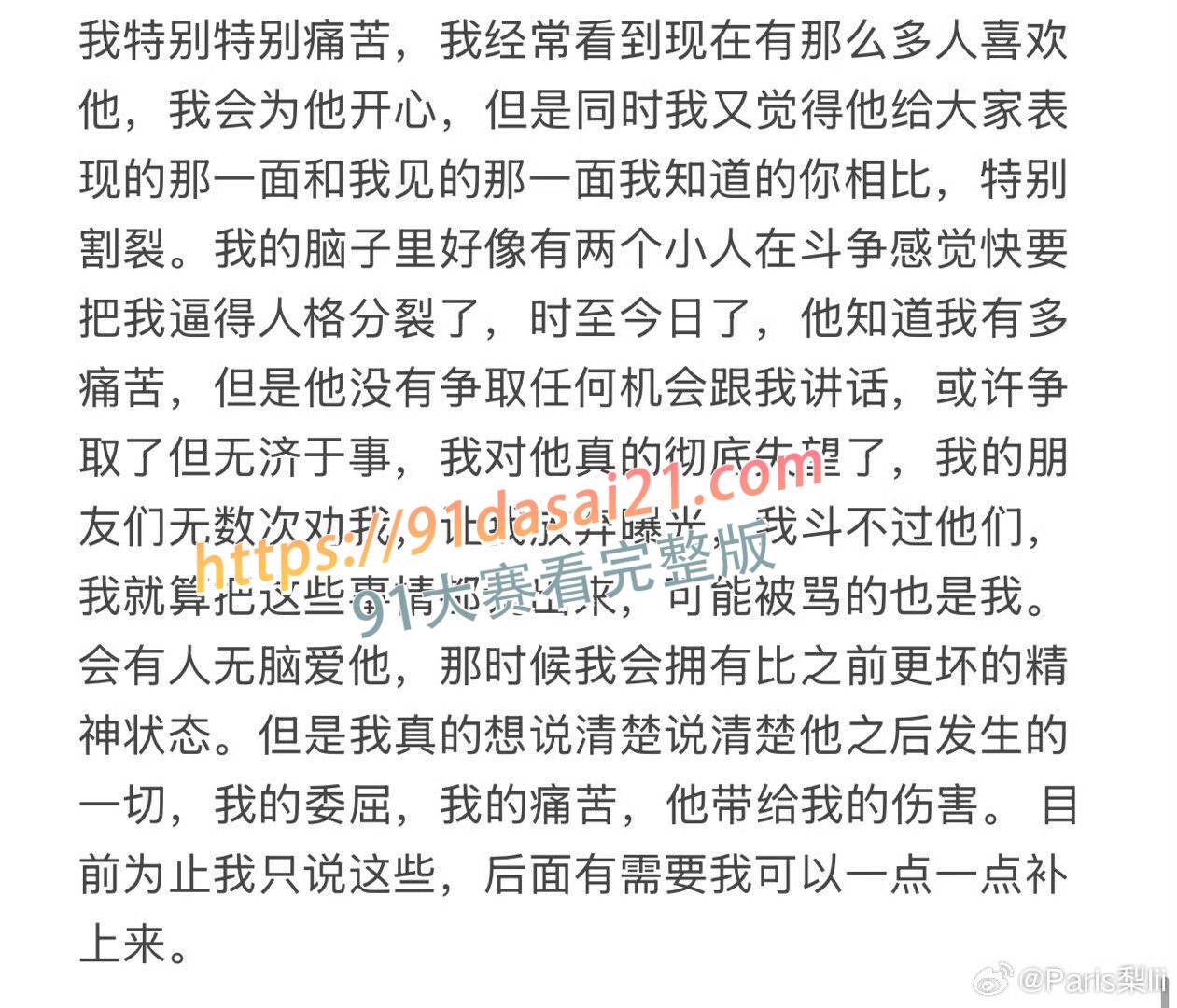 国内顶流男星梓渝被曝恋爱出轨 粉丝全身心信任他 下一秒他却发博承认了 图16
