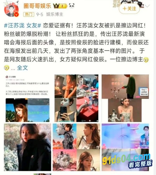 汪苏泷精力旺盛八天会三女！女主竟是擦边网红博主，粉丝破防爆脱粉潮～ 图5