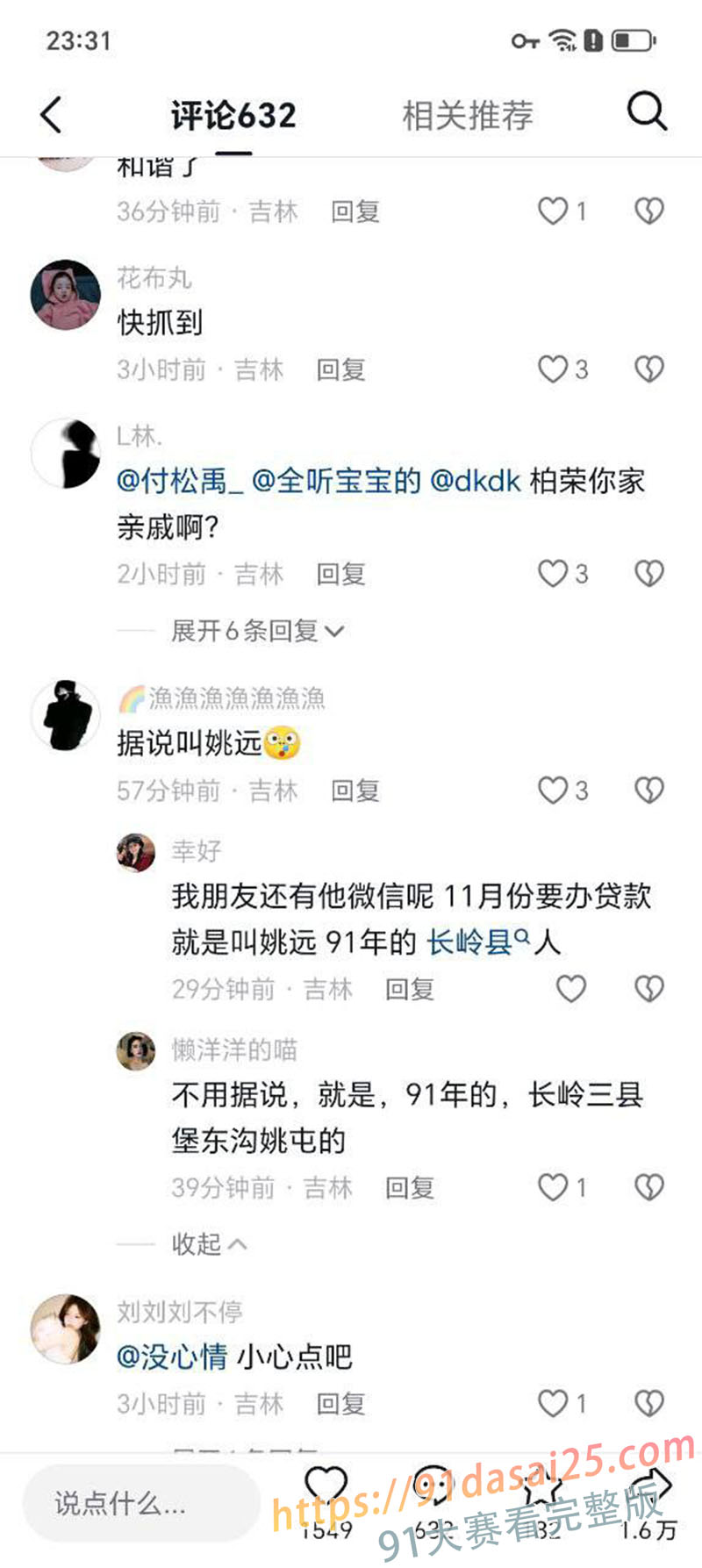 吉林通榆县重大杀人案曝光 嫌疑人姚远流窜作案 连杀多人引发恐慌 视频流出！ 图2