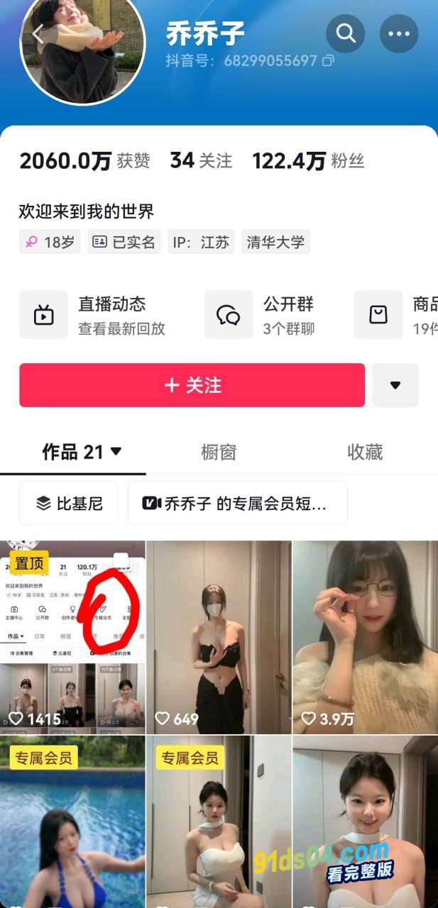 抖音百万粉丝巨乳女神 乔乔子 最新高价付费福利泄密流出 露脸显乳发骚诱惑只为俘获金主爸爸的芳心 图1