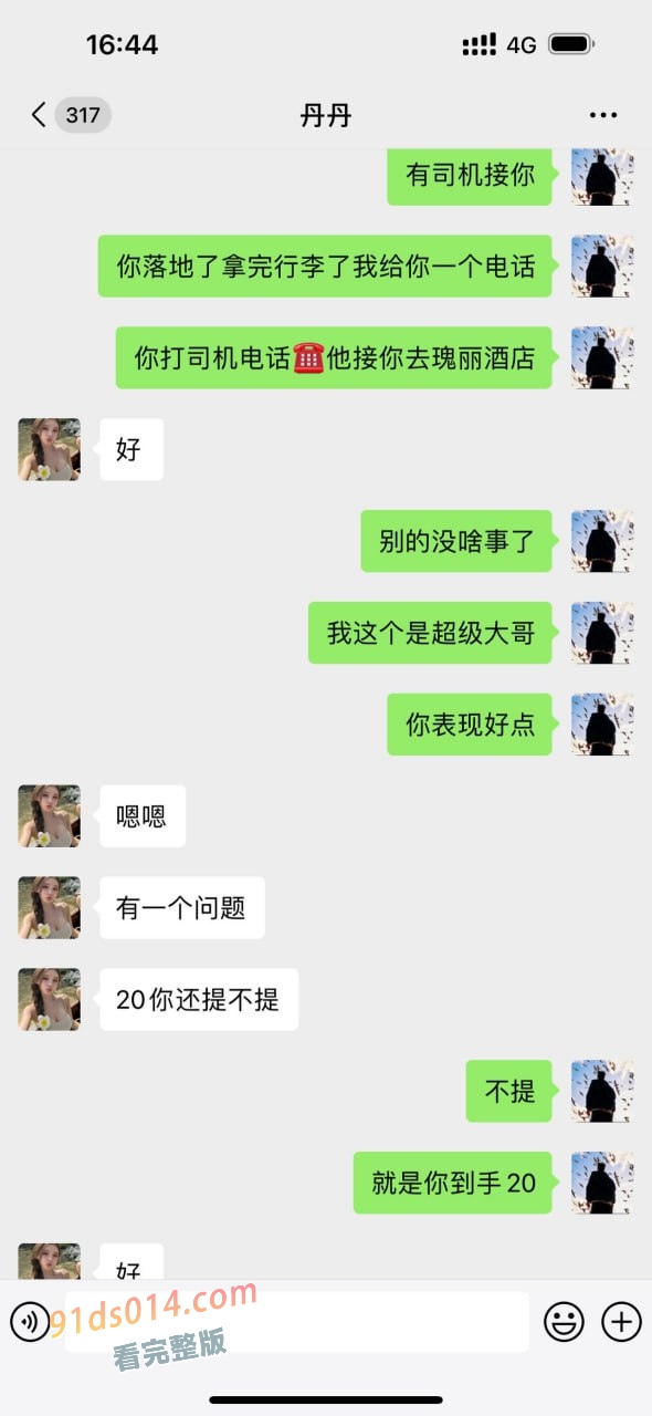 青岛外围女 丹丹 泡水狗拿了25万现金➕5万转账跑了不给大哥反水～ 图17