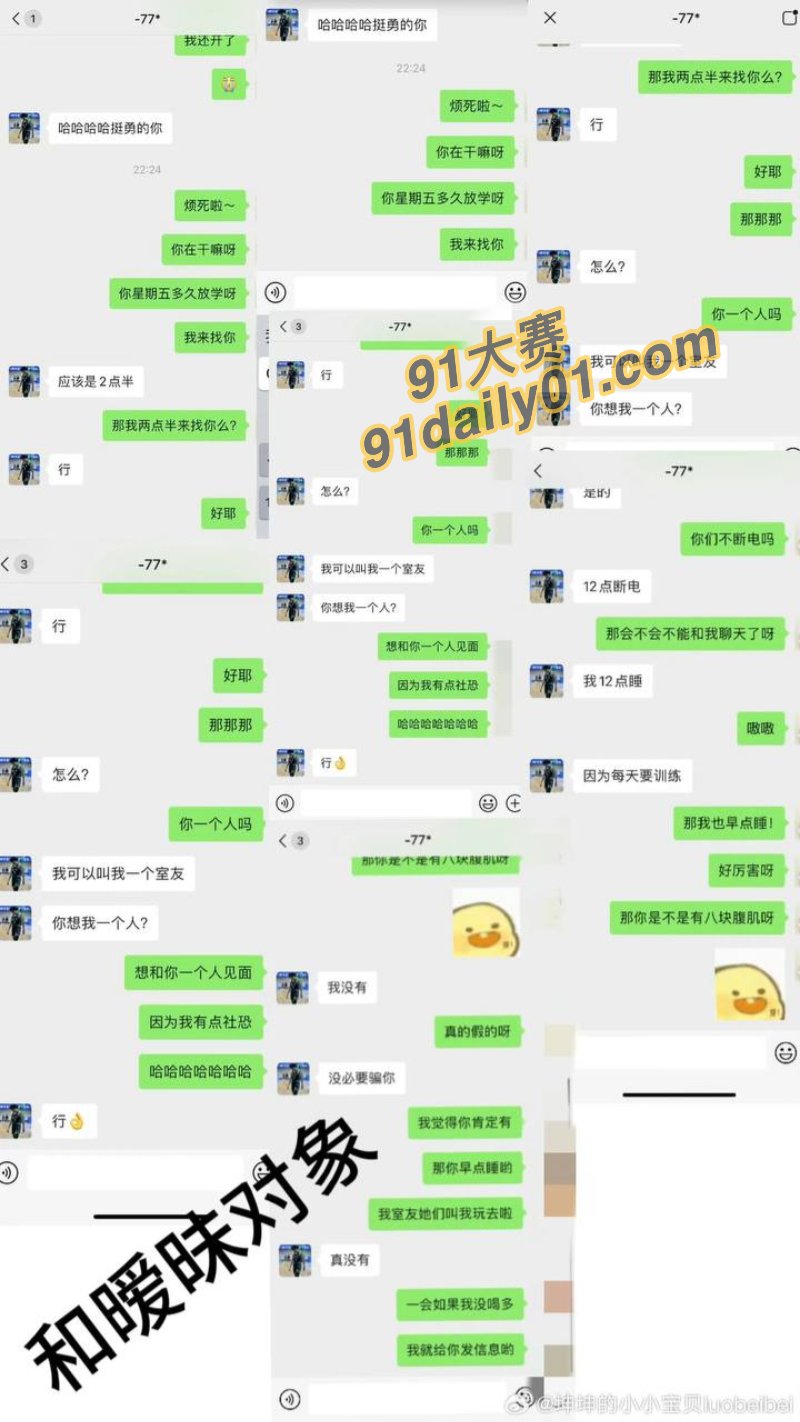 大一海王「王鹏博」没保护好手机 出轨还偷拍性爱视频被女友曝光 图6