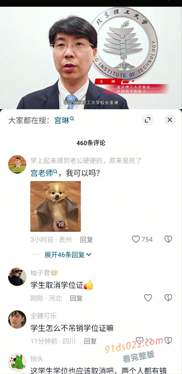 北京理工大学男学生实名举报校内宫琳教授性骚扰 ! 图7