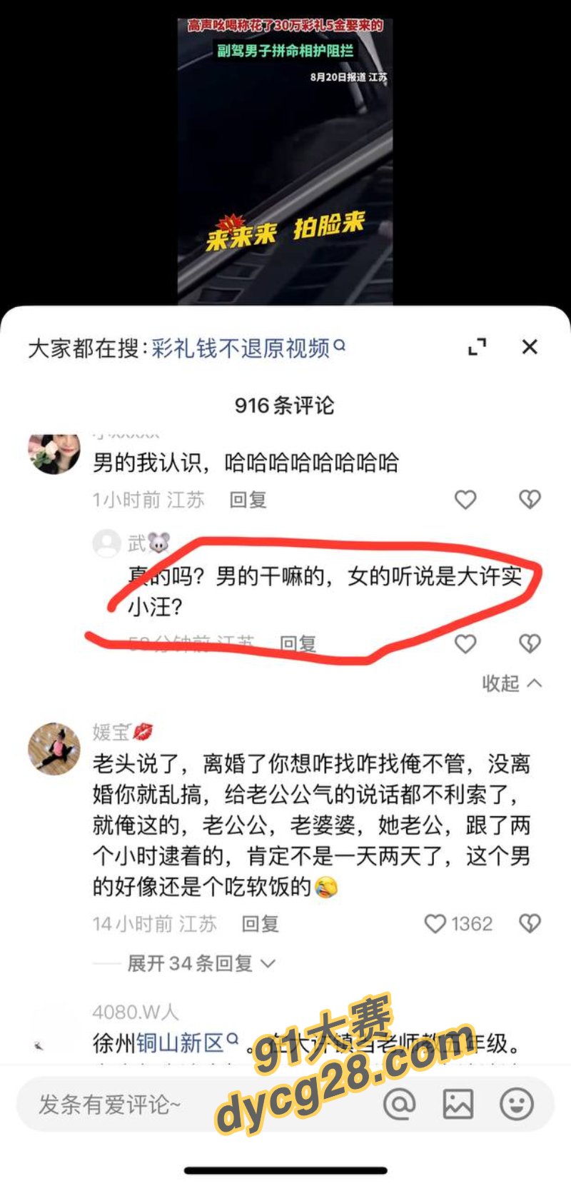 高额彩礼的作用是什么？就是让你可以在外面养男人？！ 图3