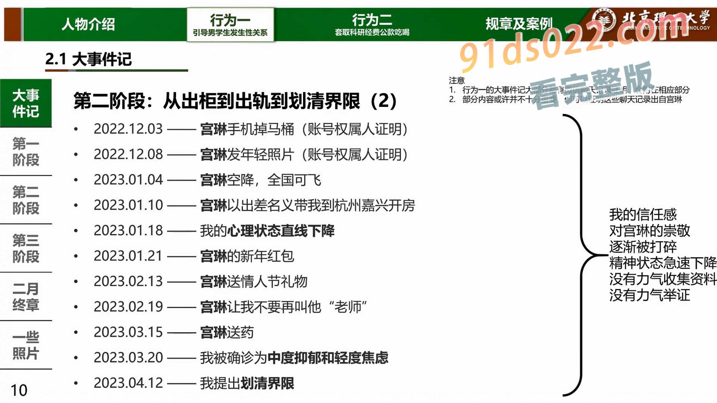 北京理工大学男学生实名举报校内宫琳教授性骚扰 ! 图17