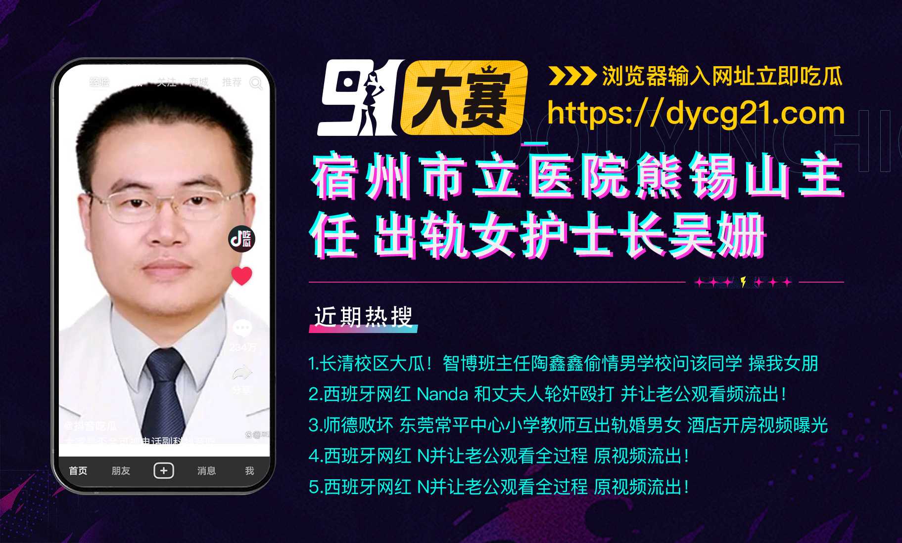 宿州市立医院熊锡山主任 出轨女护士长吴姗 抱着骨灰盒都要行苟且之事 图7
