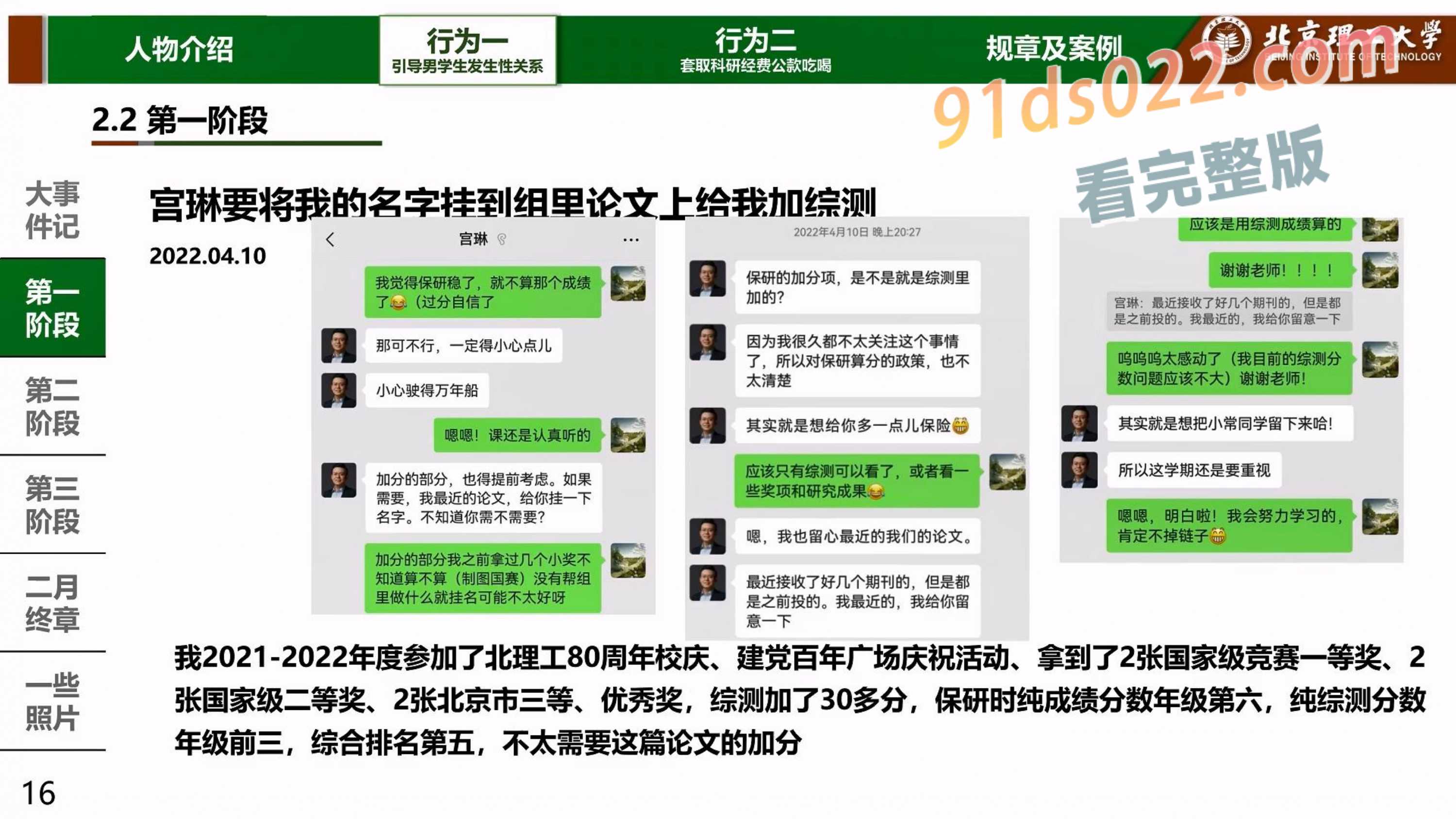 北京理工大学男学生实名举报校内宫琳教授性骚扰 ! 图23