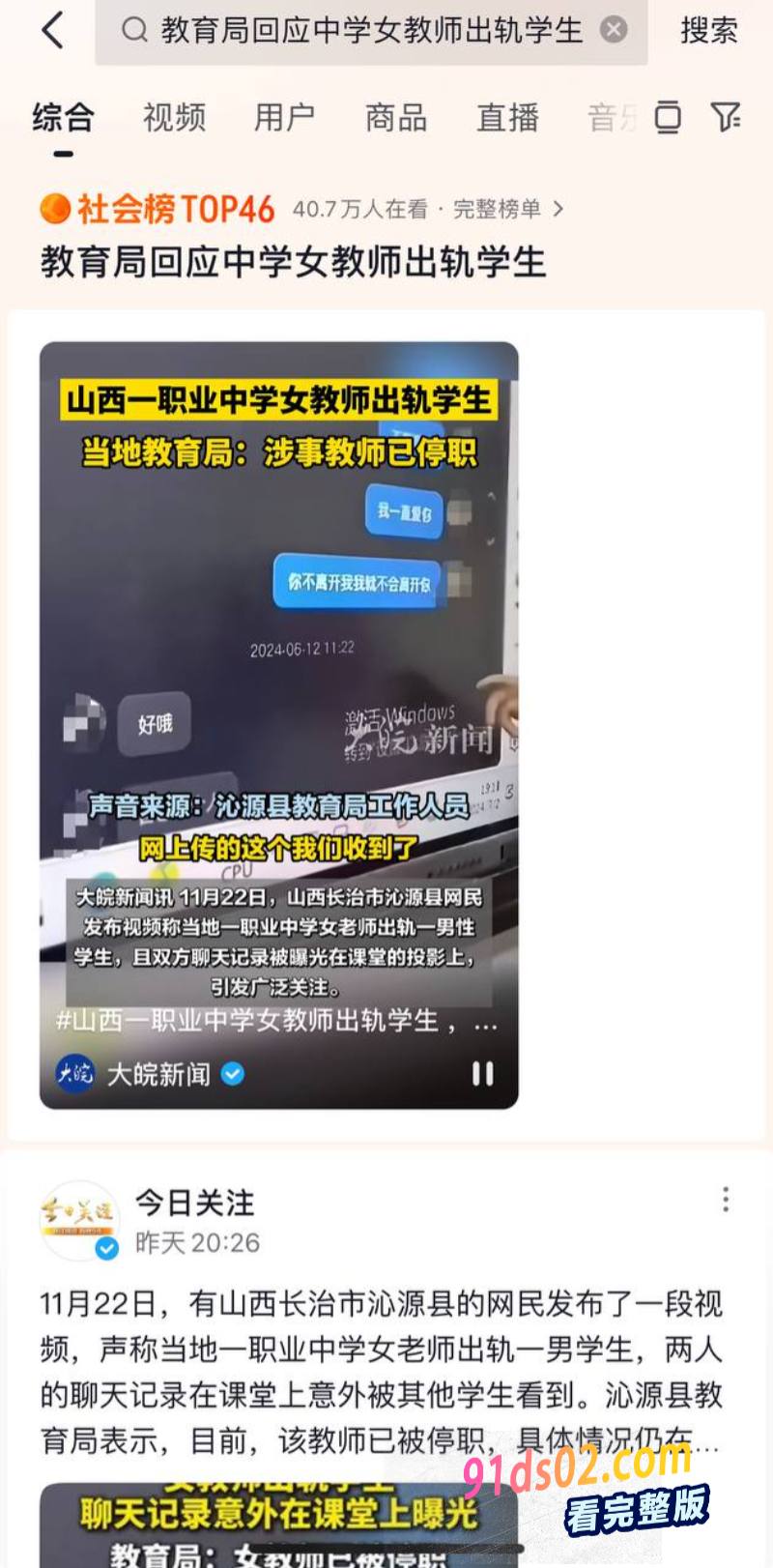 山西沁源县职业高中 已婚女教师 张海笑 出轨男学生 两人性爱视频曝光！ 图8