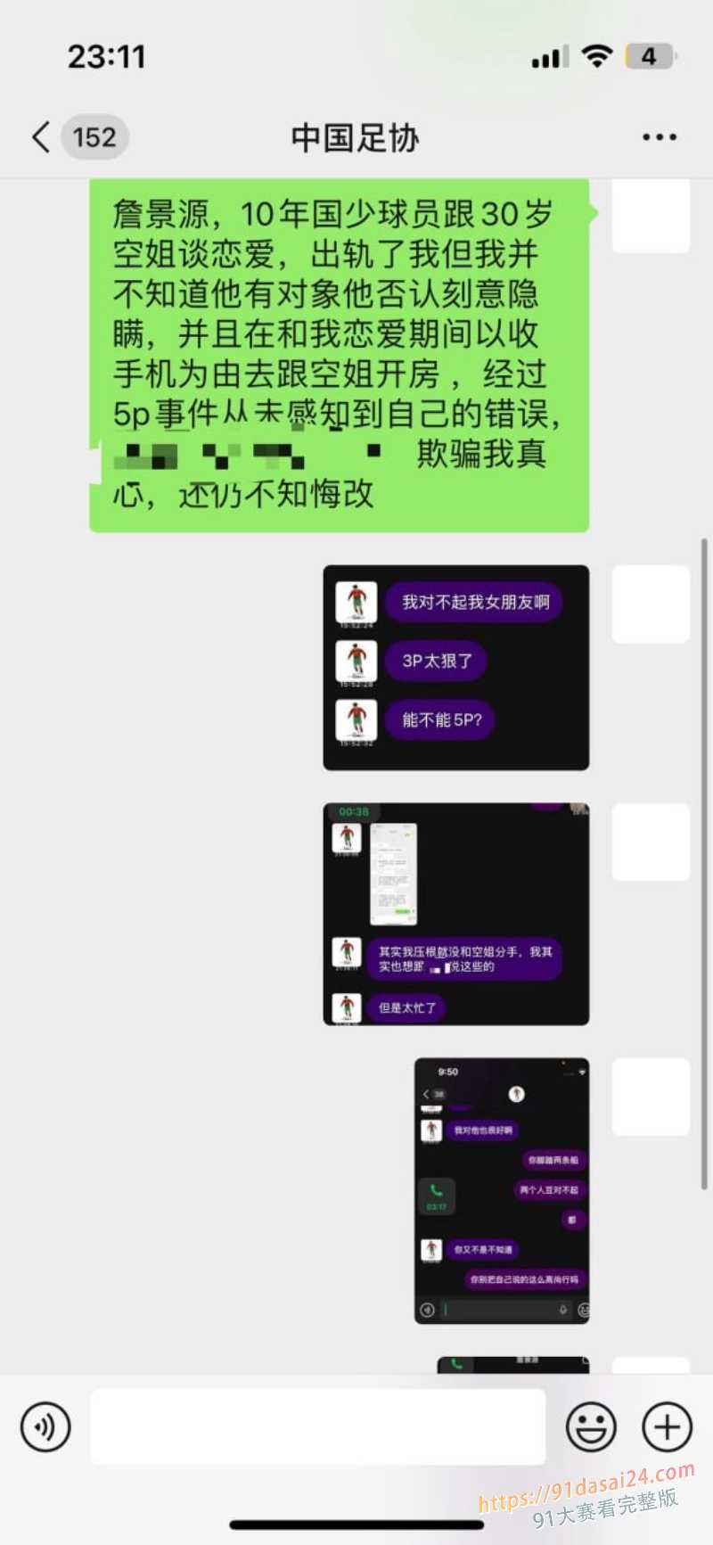 国足再爆丑闻 U15国少前锋 詹景源 参与聚众淫乱 玩的是越来越花年龄是越来越小 ! 图21