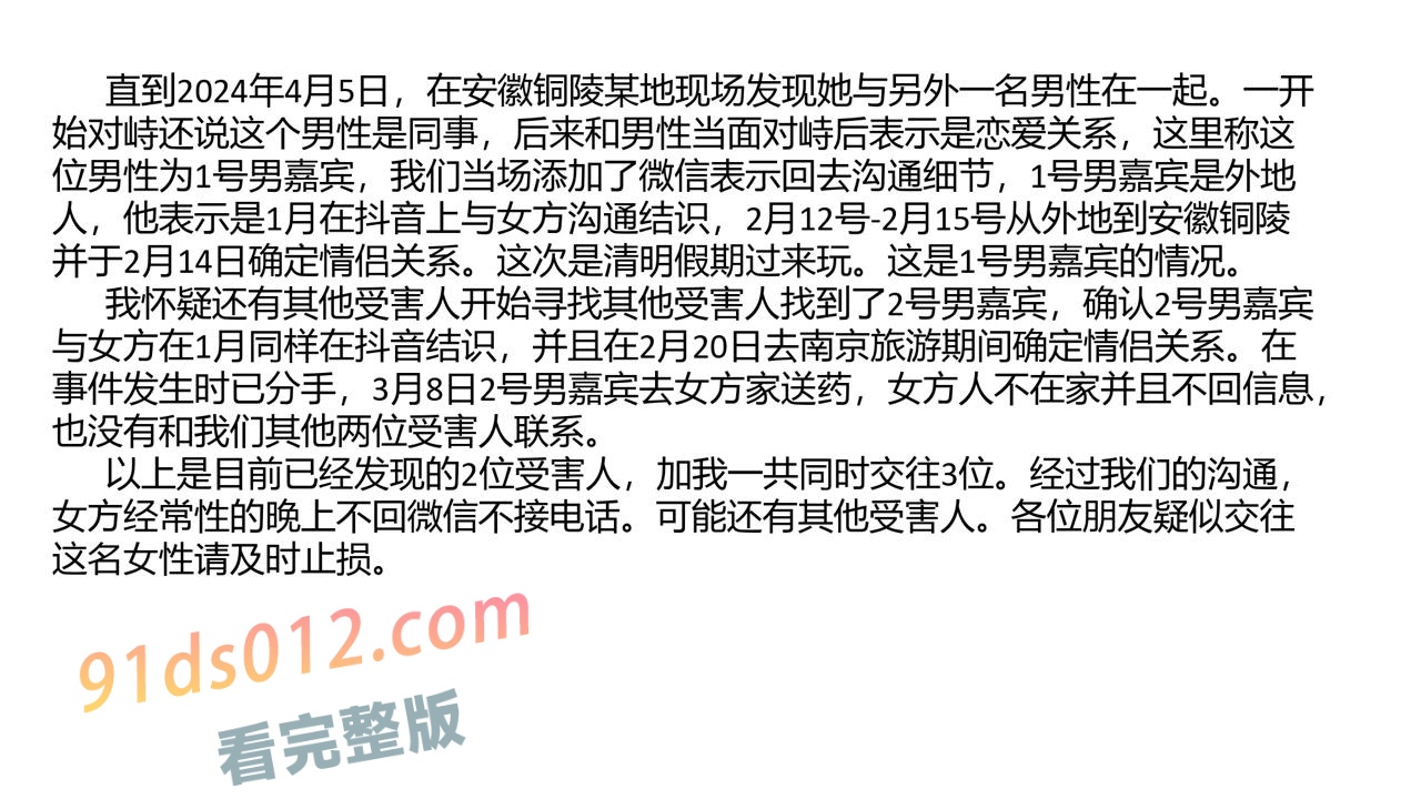 安徽铜陵 姚梦舒 同时交往三个男人，夹着炮友的精液回家还得服侍男友 骚逼一刻不得闲！男友气得连夜赶制20页PPT。 图2
