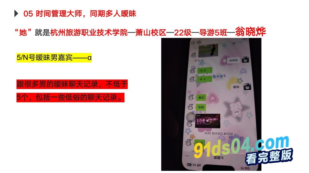 杭州旅游职业学院萧山校区 22级导游5班 翁晓烨 被男友怒写ppt曝光此渣女恋爱期间出轨多人，直到怀孕～ 图16