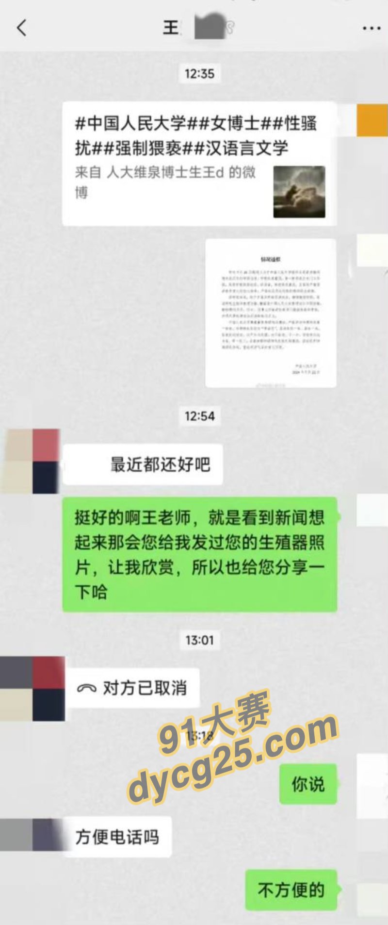 校园吃瓜 陕西师范大学教授「王安中」性骚扰女学生被举曝光