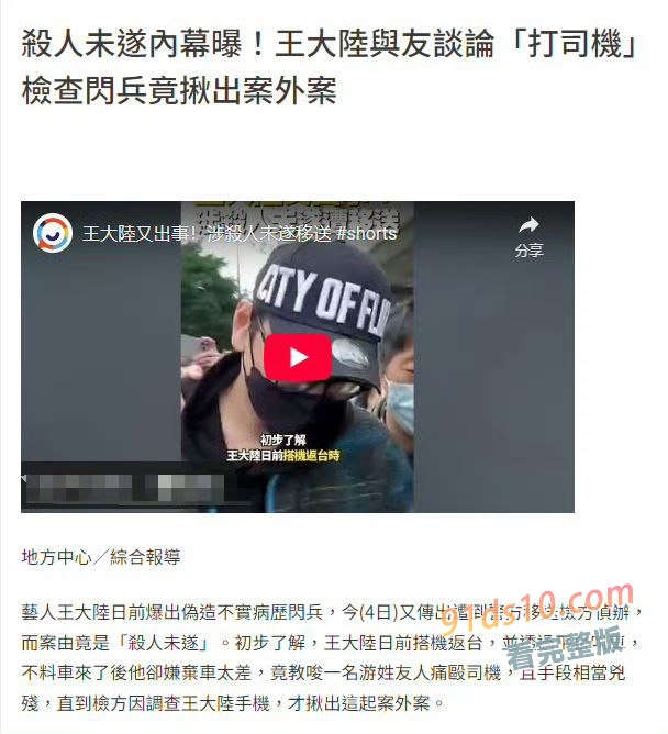 明星王大陸昨日因涉嫌殺人未遂被移送侦办,今晨新北地院諭知王大陸500萬交保、游翔閔羈押禁見。目前父親不願回應,姊姊則是在澳門旅遊過生日,生日願望也曝了光。 图15