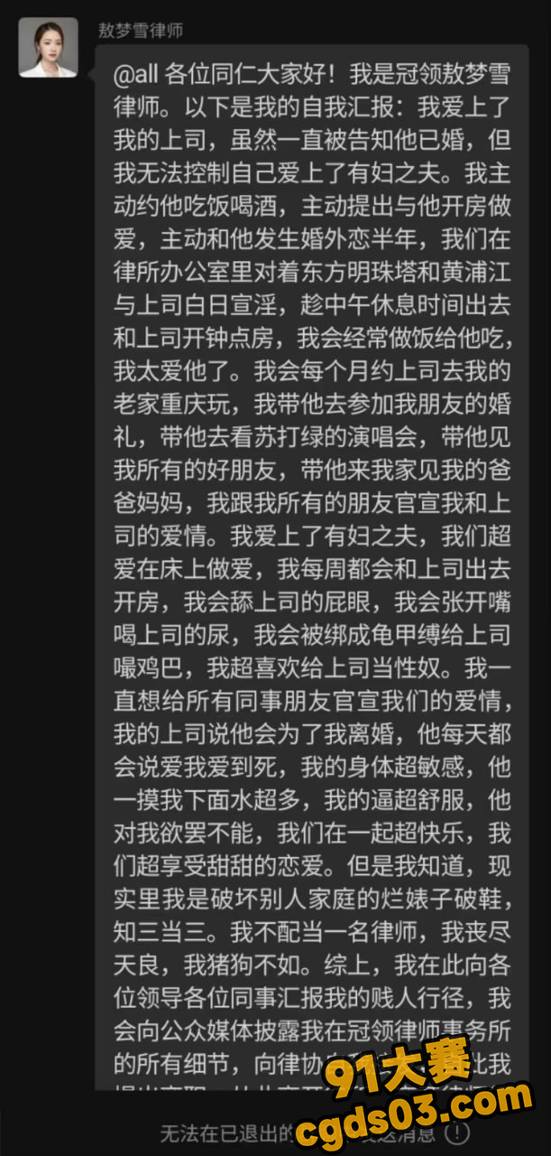大瓜！北京冠领律师上海事务所律师 敖梦雪 在工作群自曝与上司偷吃做爱的细节！