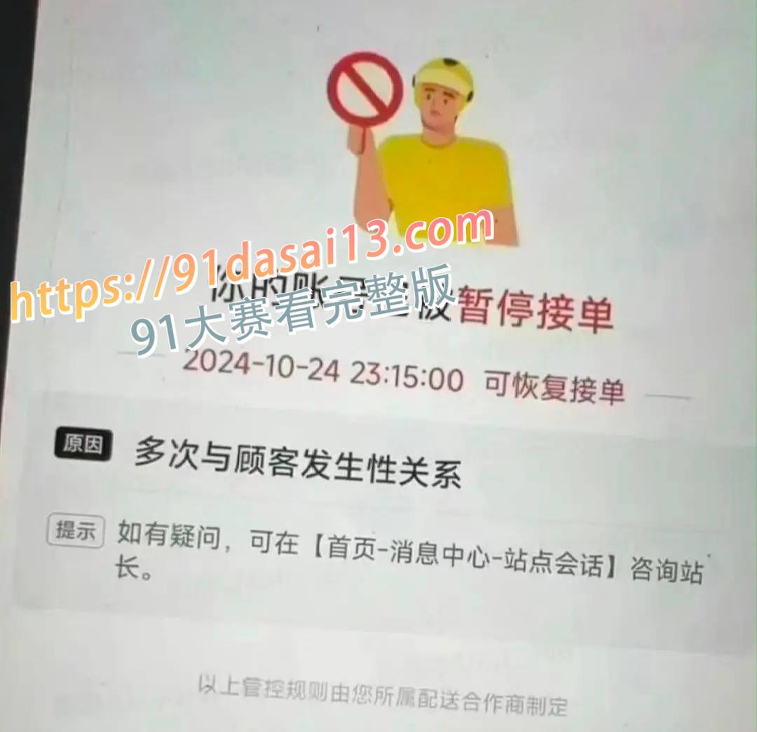 外卖小哥的榜样 美团年度宣传大使 因与顾客发生性关系次数过多 被停职！ 图1
