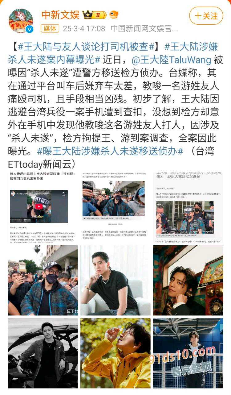 明星王大陸昨日因涉嫌殺人未遂被移送侦办,今晨新北地院諭知王大陸500萬交保、游翔閔羈押禁見。目前父親不願回應,姊姊則是在澳門旅遊過生日,生日願望也曝了光。 图16