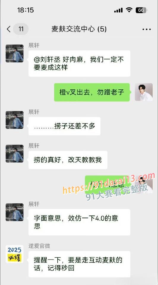 全网百万粉丝新晋男演员 热剧逆爱 男主角 刘轩丞 出轨大姐 诈骗 骗财骗色 约炮被曝光 图10
