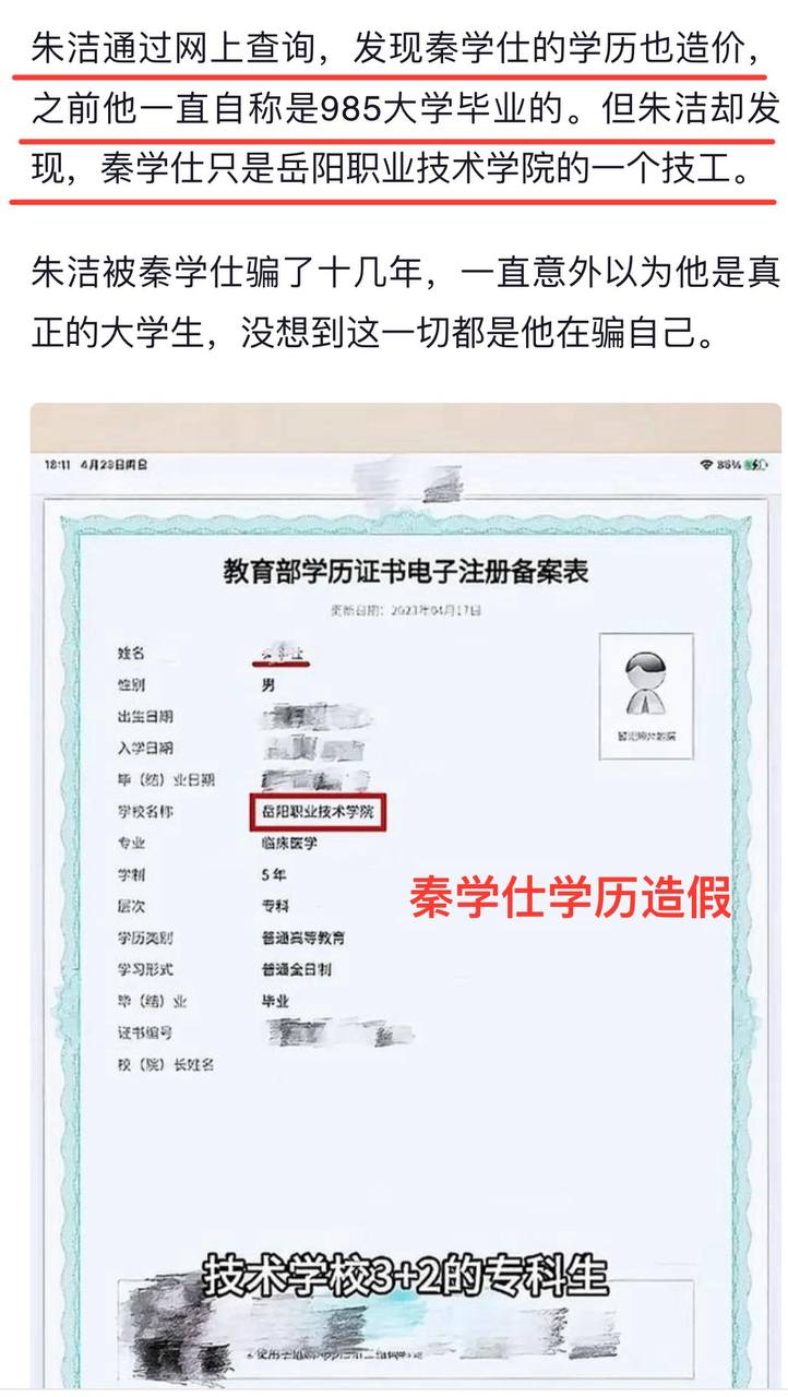 袖珍演员朱洁遭前夫秦学仕造谣婚内出轨并拍摄小视频 朱洁也随之将真相公之于众！ 图11