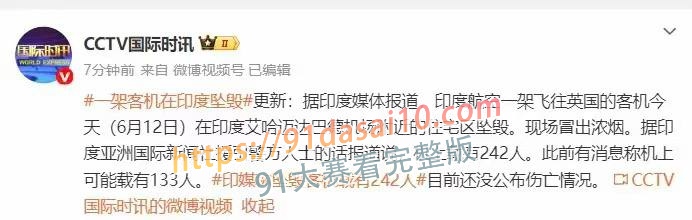 印度客机 失事前视频 民航局 确认机上246人 遇难 飞机坠毁在居民区。 图2