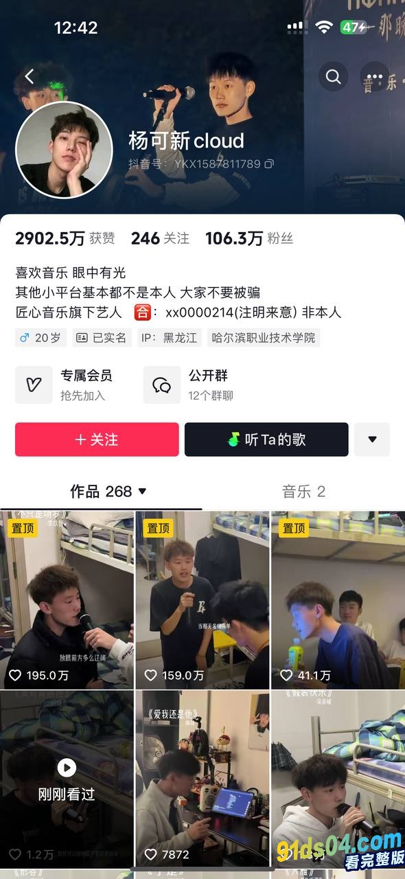 抖音百万网红杨可新cloud种马门事件 时间管理大师私生活淫乱不堪 大量不雅性爱视频泄密 图1