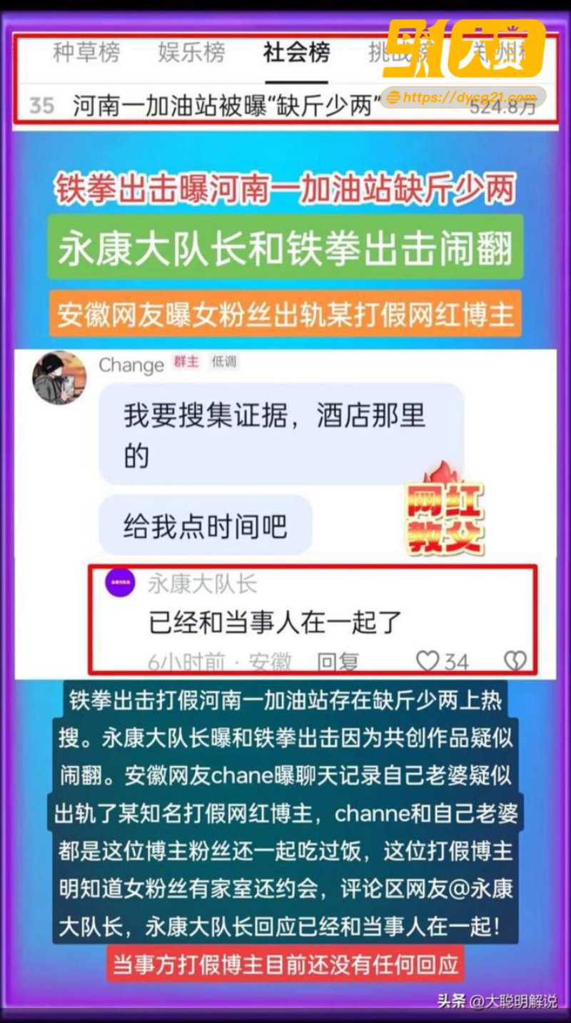 独家爆料！抖音网红铁拳出击 被曝出轨女粉丝 女主出面证实多次约炮 图4