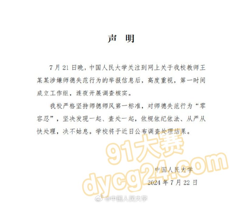 人大教授王贵元被实名举报性骚扰女博士 随后还被曝下药迷奸其他学生 图10