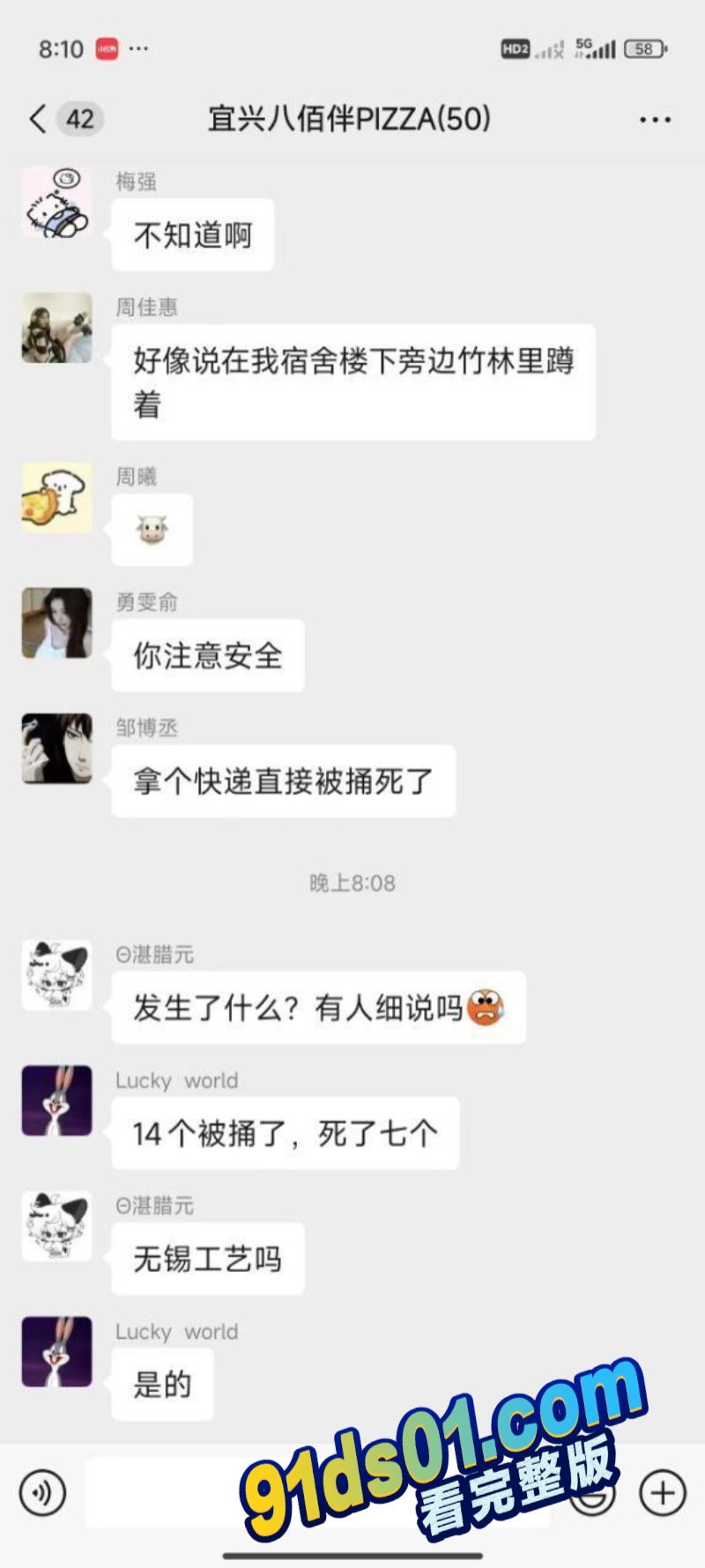 无锡工艺职业技术学院砍人事件 男大学生持刀伤人 现场8死17伤！ 图2