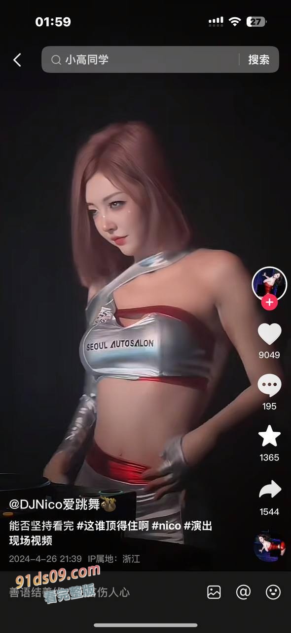 抖音282W粉大长腿御姐DJNico爱跳舞 与金主爸爸约炮被无套内射精致美穴！ 图6