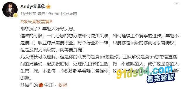 炸裂！CBA球员张兴亮把女友装行李箱带进宿舍通宵补课变软脚虾，第二天比赛只拿了5分 已被广州龙狮禁赛 图4