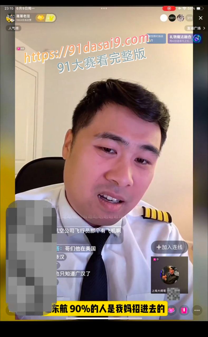 成都飞行员“屠屠老师”直播和一名网友连麦。坑父母自爆的，东航为我改变规则 图3