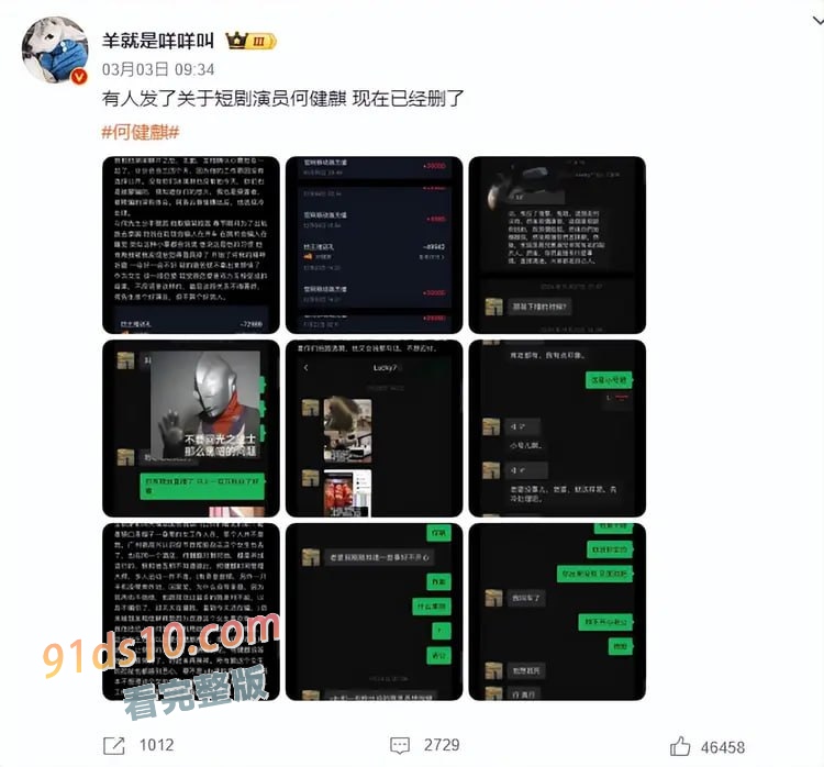 短剧男神出道2年就塌房 何健麒劈腿列劣迹艺人 榜一大姐”的爆料 图26