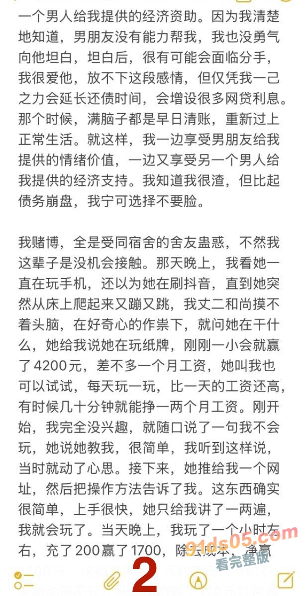 赌博害人不浅呐！火锅店美女服务员真实自曝 网赌欠款79万沦落成闺蜜老公的禁脔母狗！ 图12