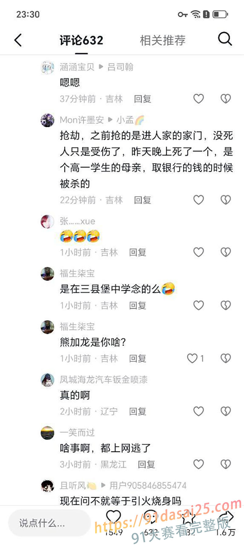 吉林通榆县重大杀人案曝光 嫌疑人姚远流窜作案 连杀多人引发恐慌 视频流出！