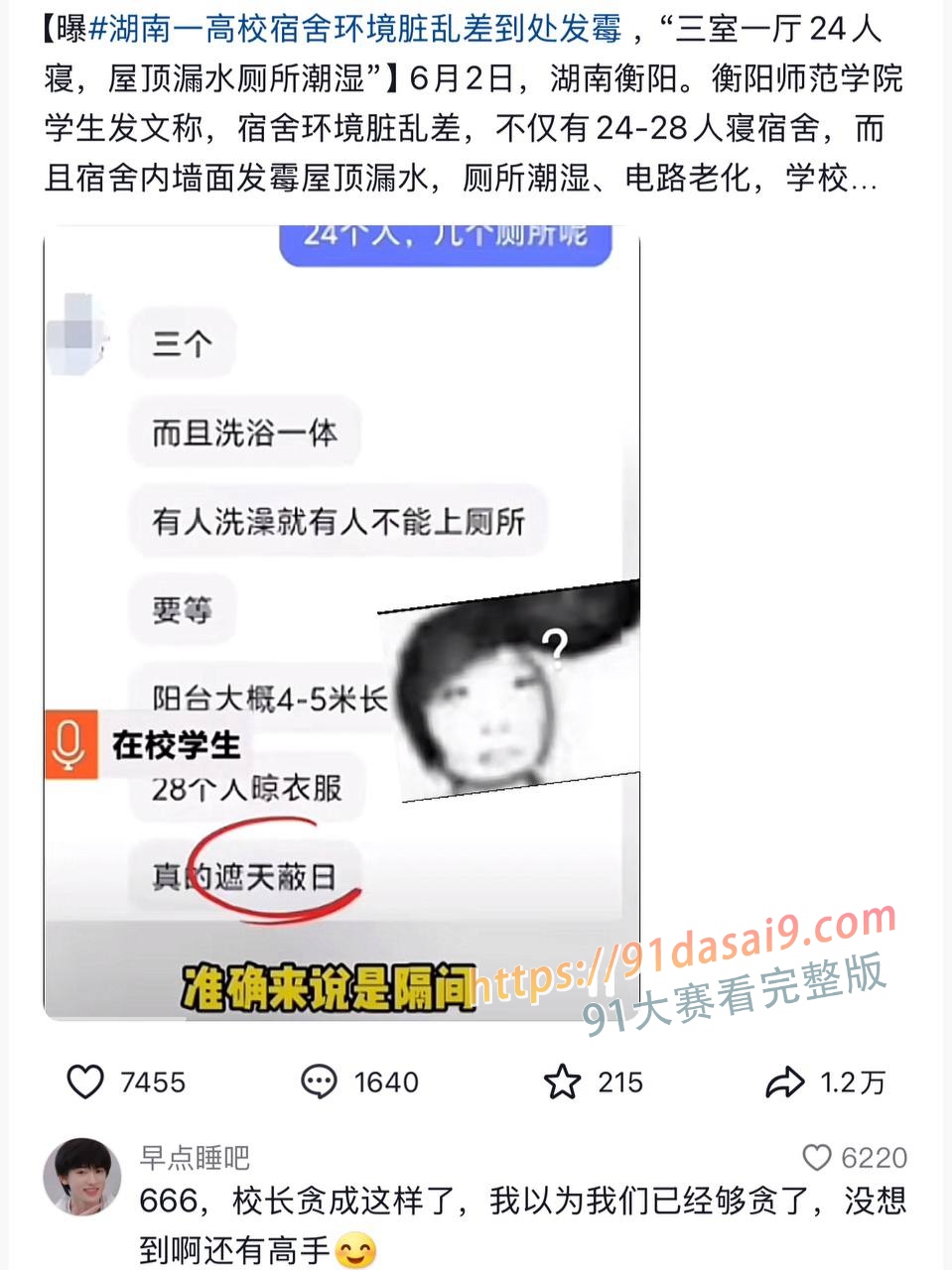 湖南衡阳师范学院宿舍环境触目惊心！学生怒斥招生视频虚假宣传