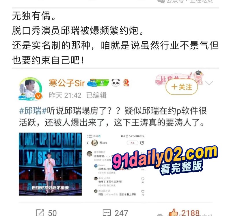 宠妻脱口秀演员邱瑞被曝是约炮大神 彻底塌房 用约炮软件走到哪约到哪 图1