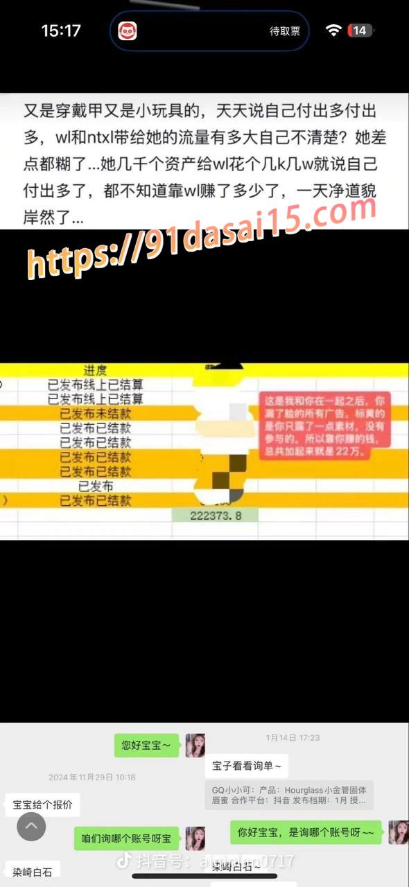 九亿少女的梦(魏莱)塌房 被爆骗钱骗感情 聊骚出轨前女友遭曝光 深夜视频疯传！ 图15